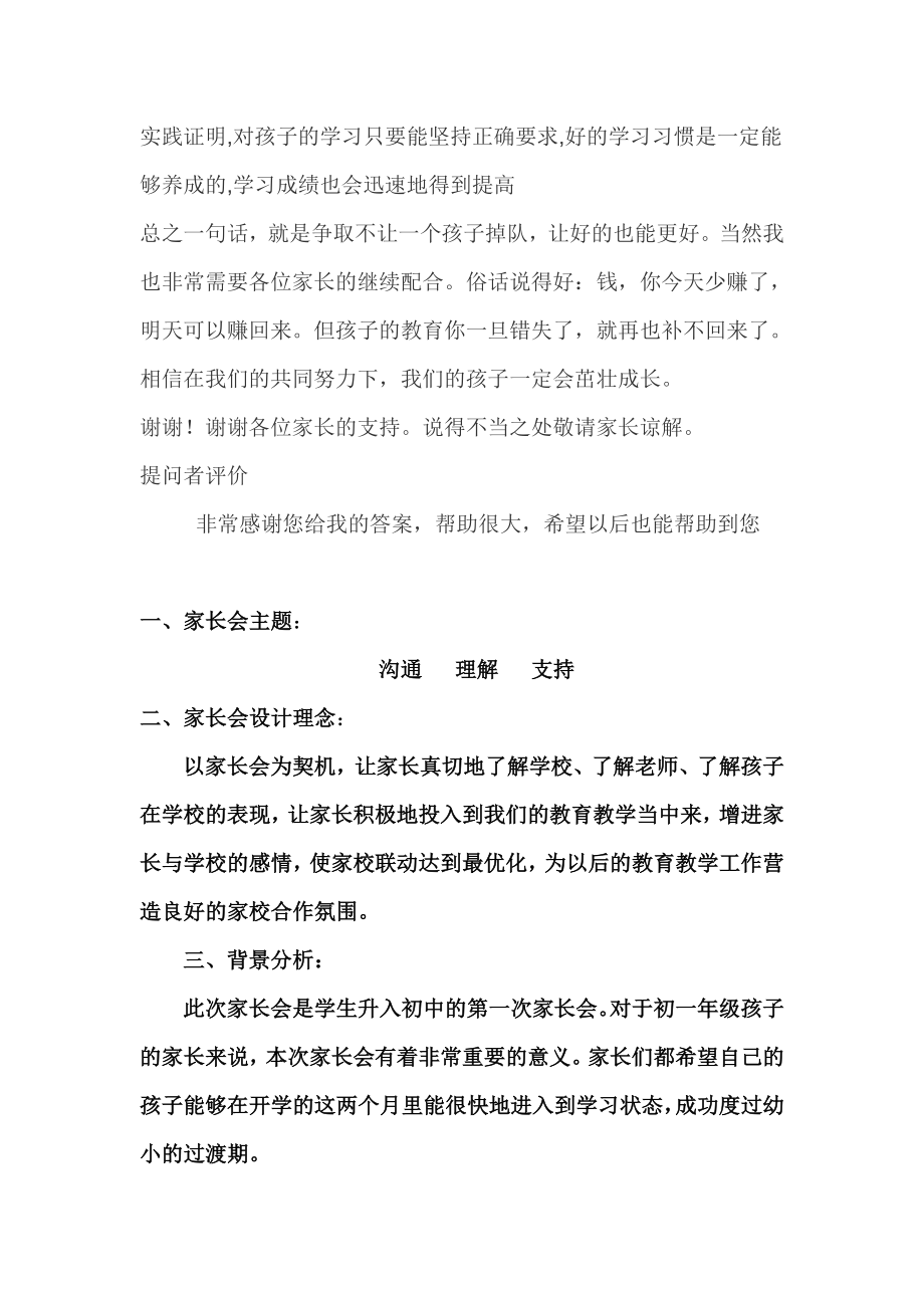 小学三级开家长会班主任的发言稿.doc_第3页