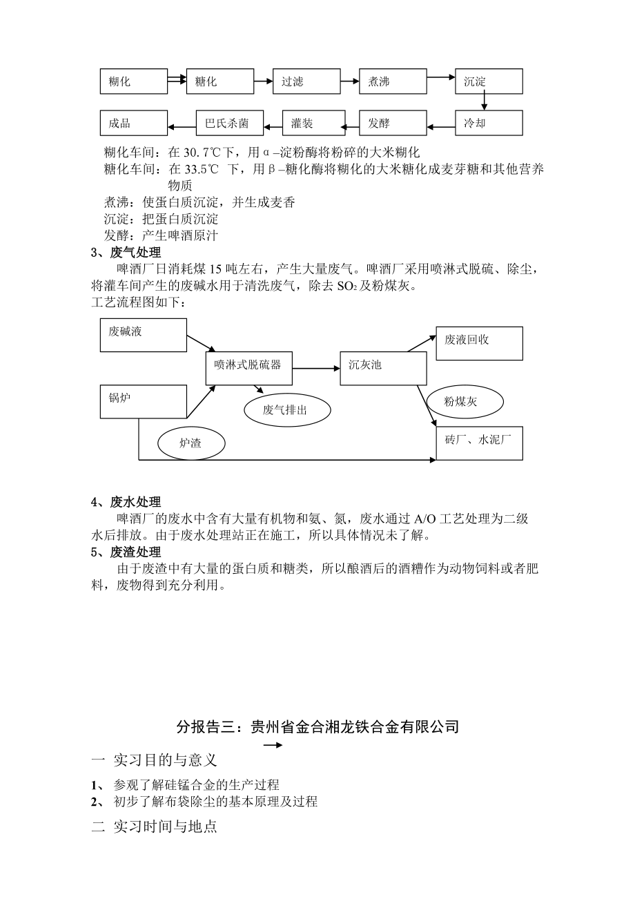 环境专业认识实习报告.doc_第3页