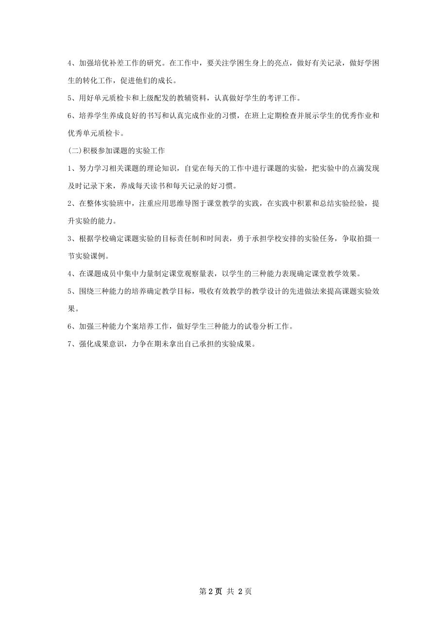 新学期任课教师教学计划范文.docx_第2页