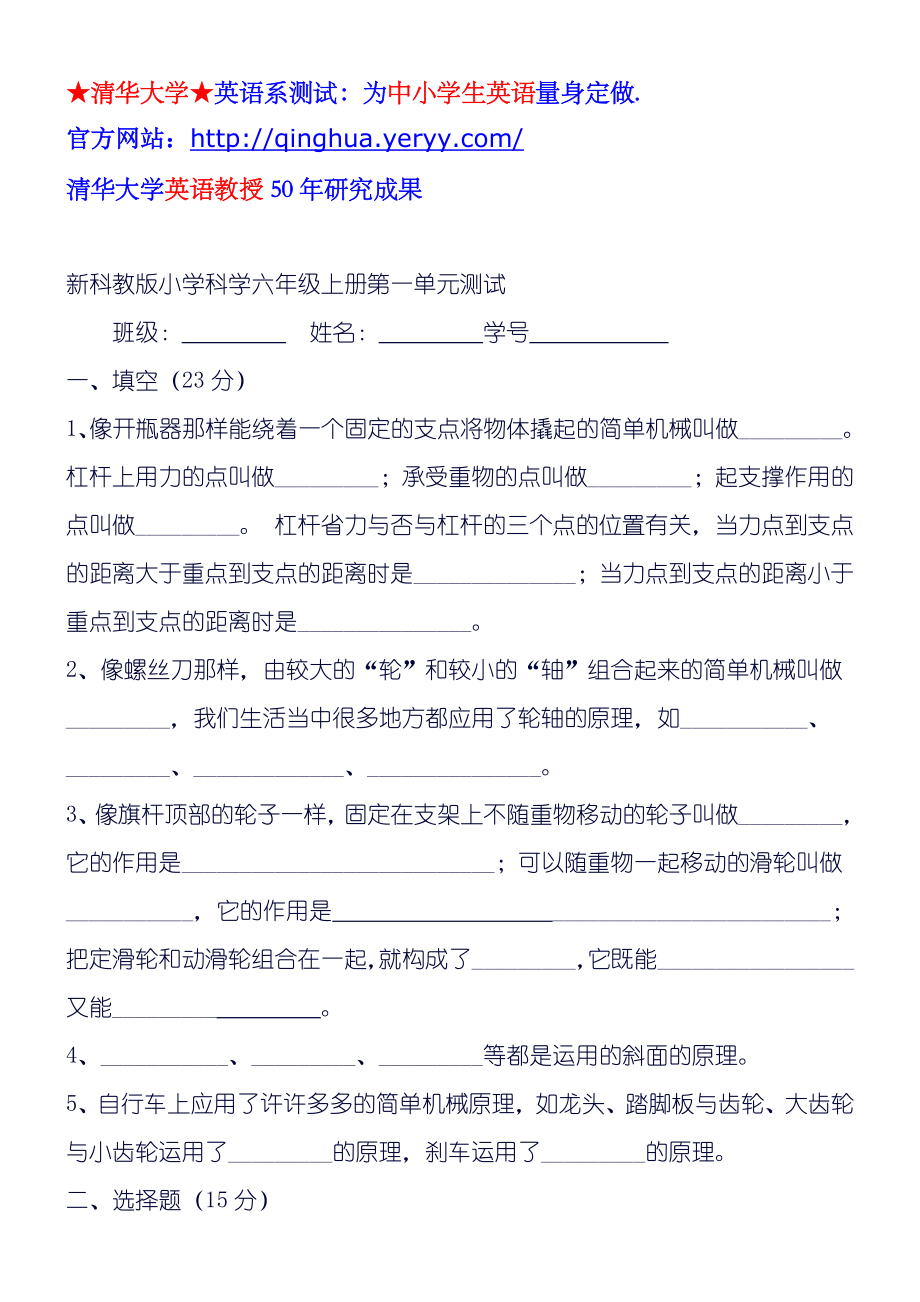 新科教版小学科学六级上册第一单元测试.doc_第1页