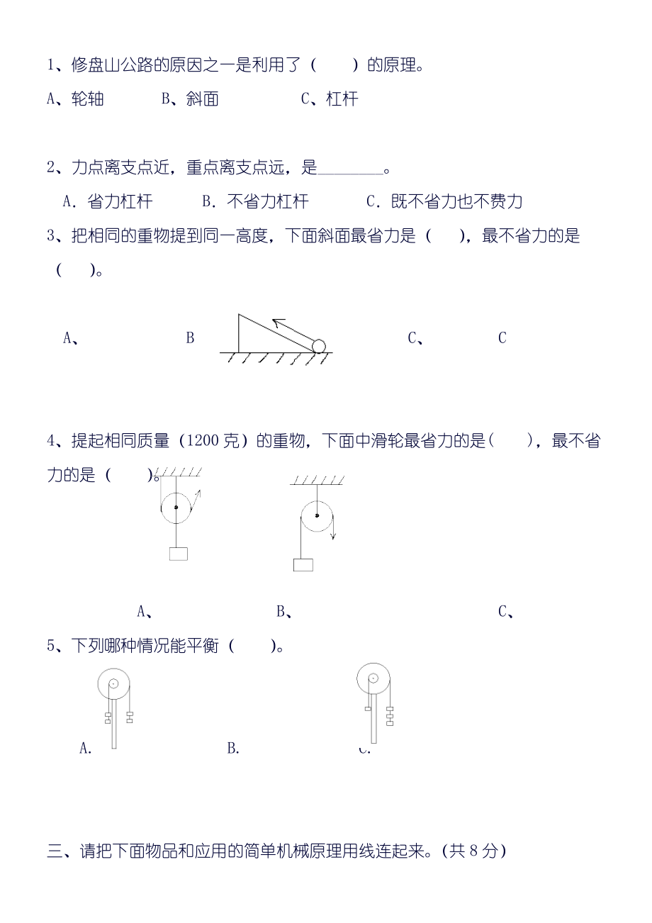 新科教版小学科学六级上册第一单元测试.doc_第2页