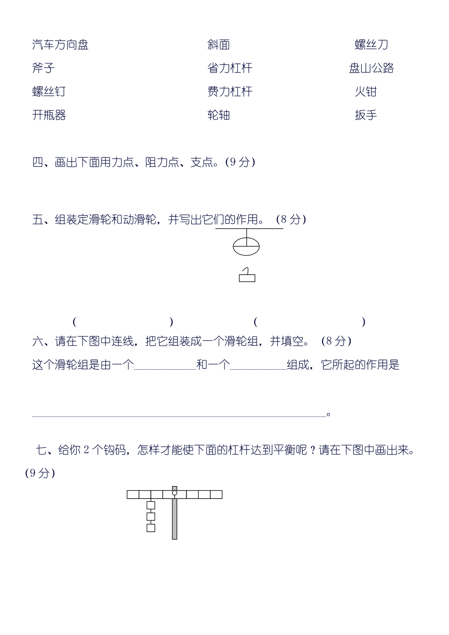 新科教版小学科学六级上册第一单元测试.doc_第3页