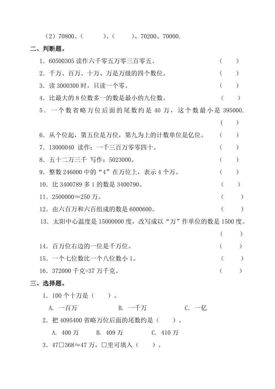 新课标人教版小学数学四级上册单元精品试题　全册.doc_第2页