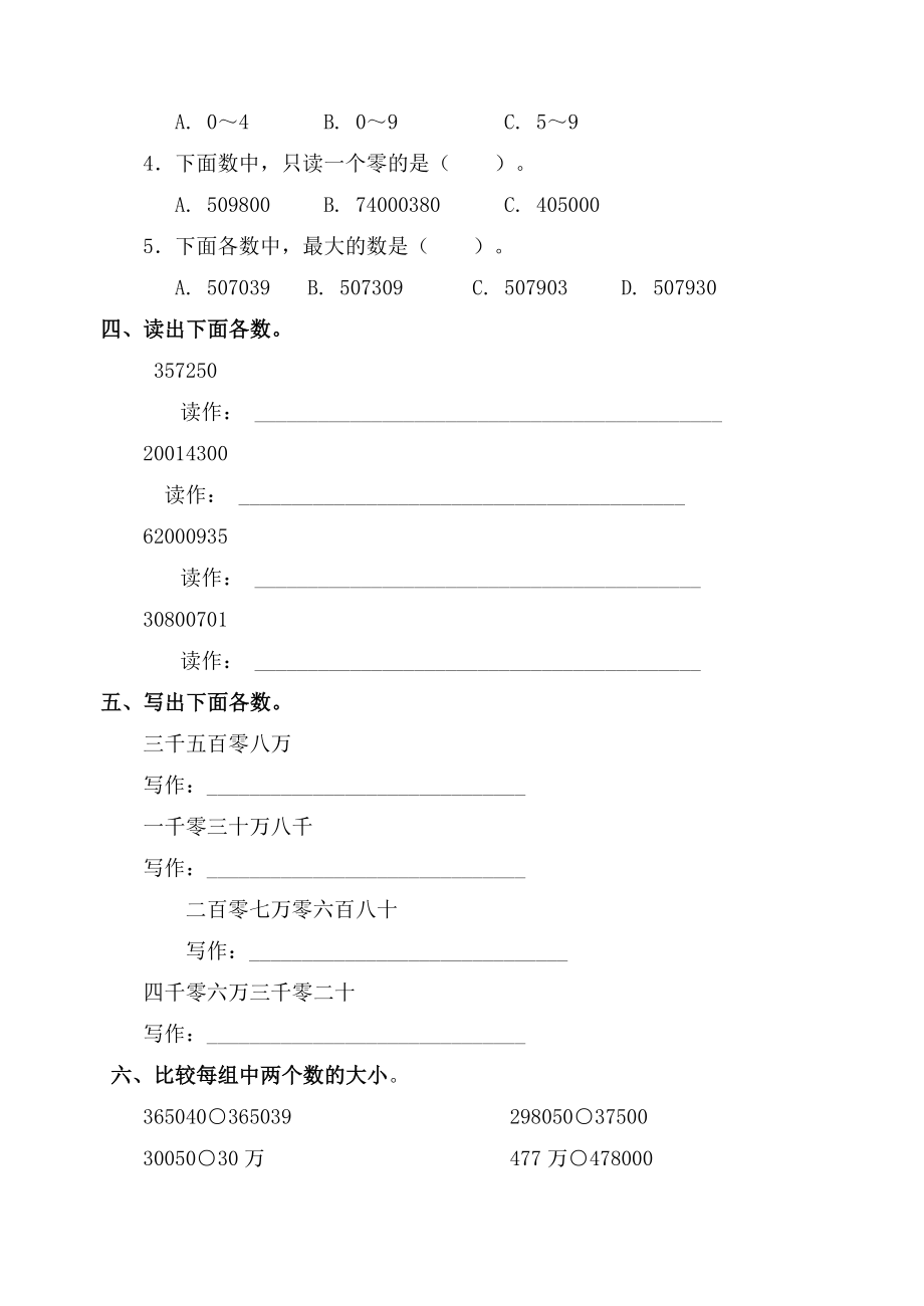 新课标人教版小学数学四级上册单元精品试题　全册.doc_第3页