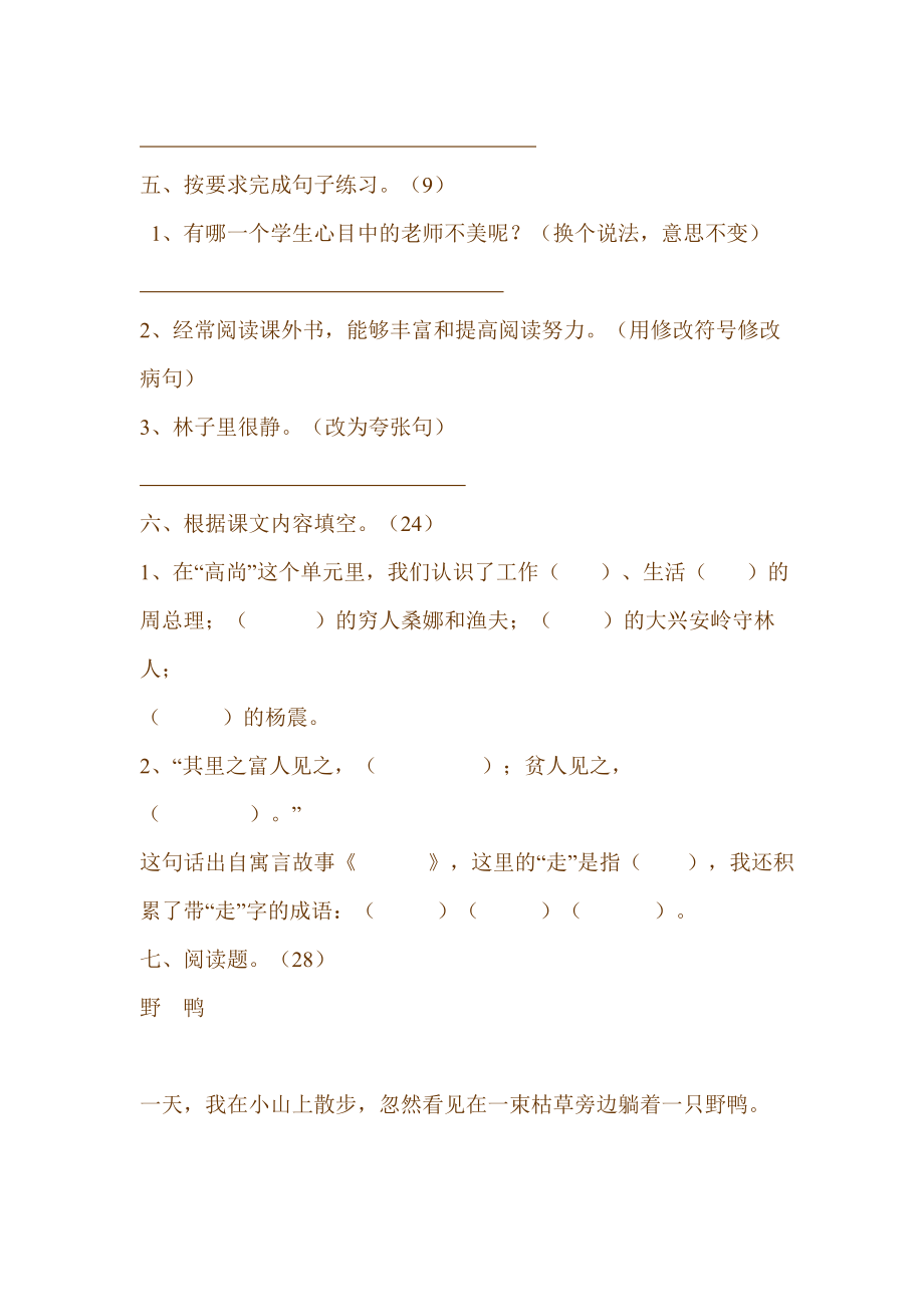 新课标人教版小学六级语文上册期中测试题.doc_第2页