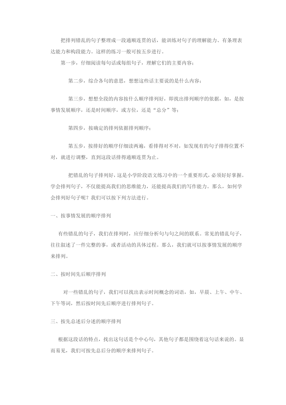 最新小学语文二级上册排列句子练习.doc_第2页