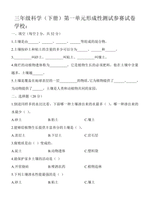 苏教版小学三级科学下册单元试题全册.doc