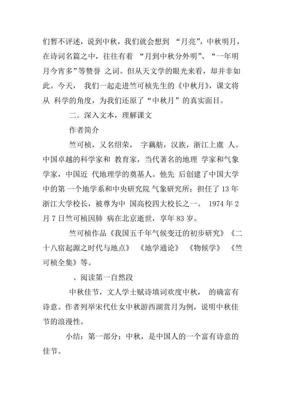 中月竺可桢教案.doc_第2页