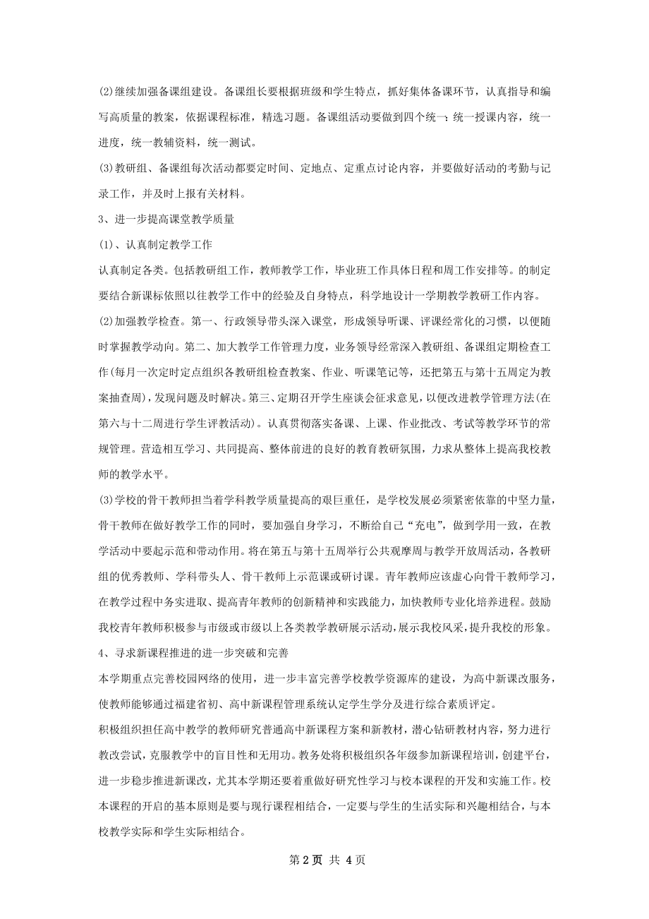 教务处下半年工作计划字.docx_第2页