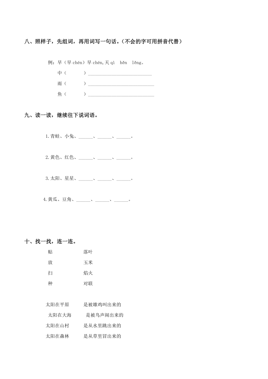 西师版小学一级语文上册期末试卷试题.doc_第3页