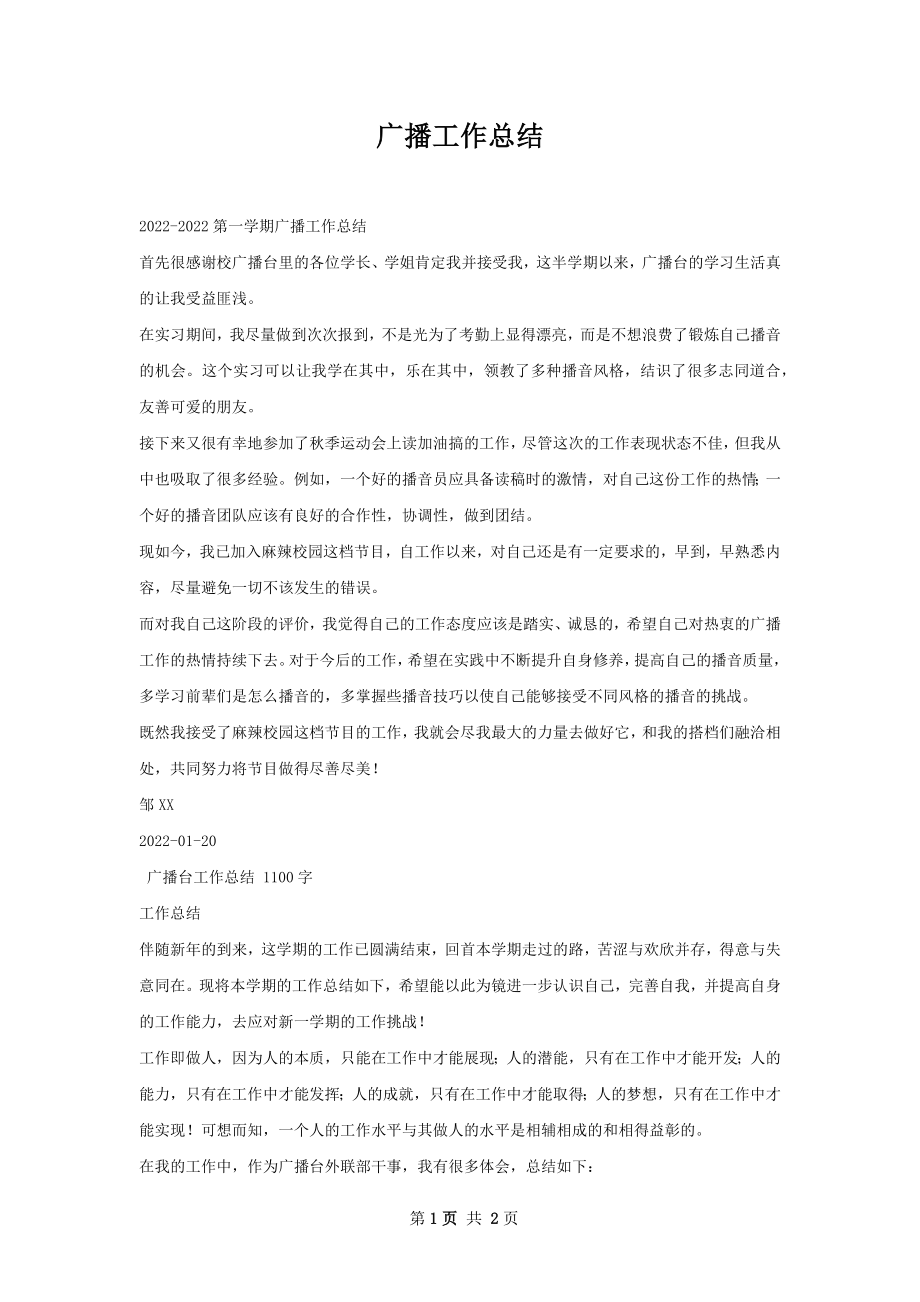 广播工作总结.docx_第1页