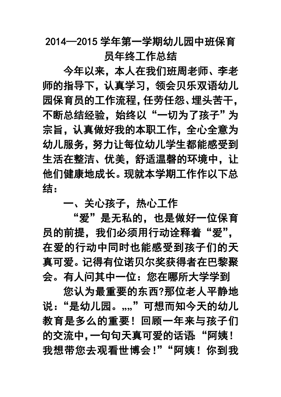 —第一学期幼儿园中班保育员终工作总结.doc_第1页