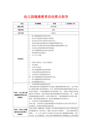 幼儿园健康教育活动要点指导.doc