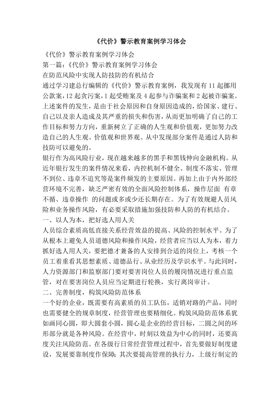 《代价》警示教育案例学习体会.doc_第1页