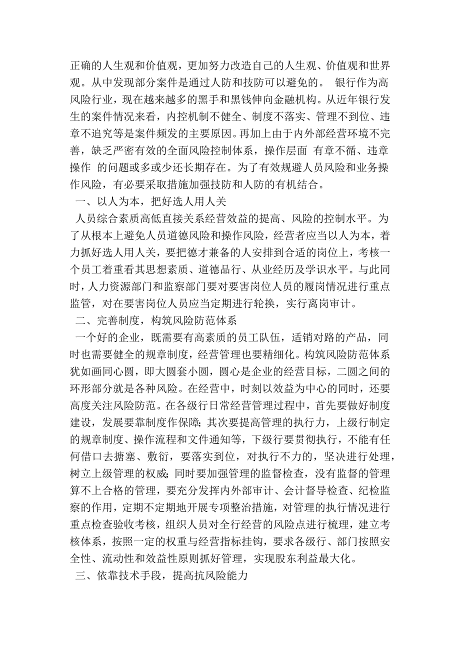 《代价》警示教育案例学习体会.doc_第3页