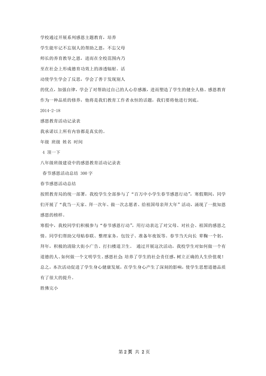 春节感恩教育活动总结.docx_第2页