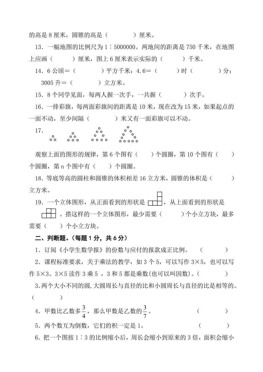 新课标小学数学教师专业理论试题.doc_第2页