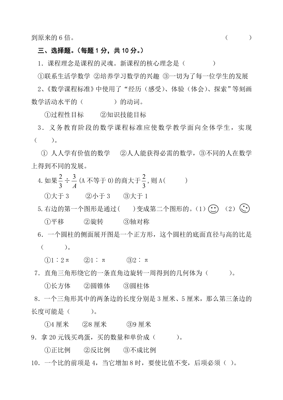 新课标小学数学教师专业理论试题.doc_第3页