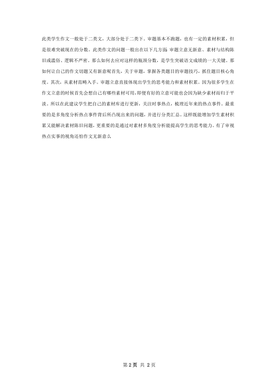 高三生下学期语文学习计划范文.docx_第2页