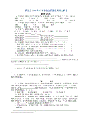 长汀县小学毕业生质量检测语文试卷.doc