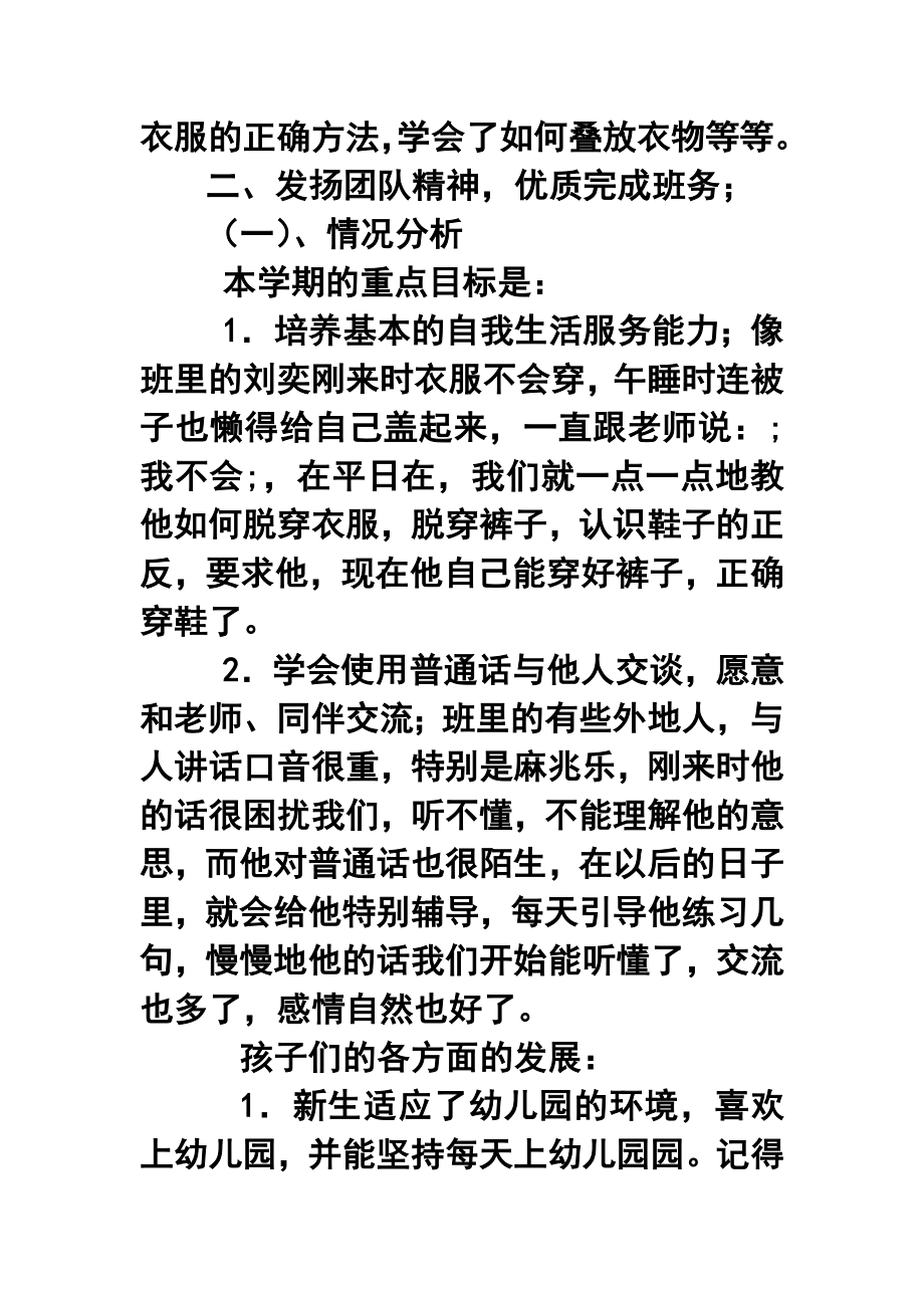 学第一学期幼儿园小班教师个人工作总结5.doc_第2页