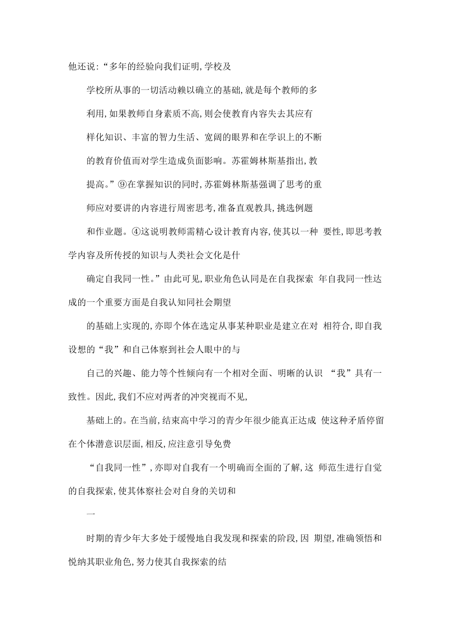 苏霍姆林斯基论教师的全面教育素养（可编辑） .doc_第3页