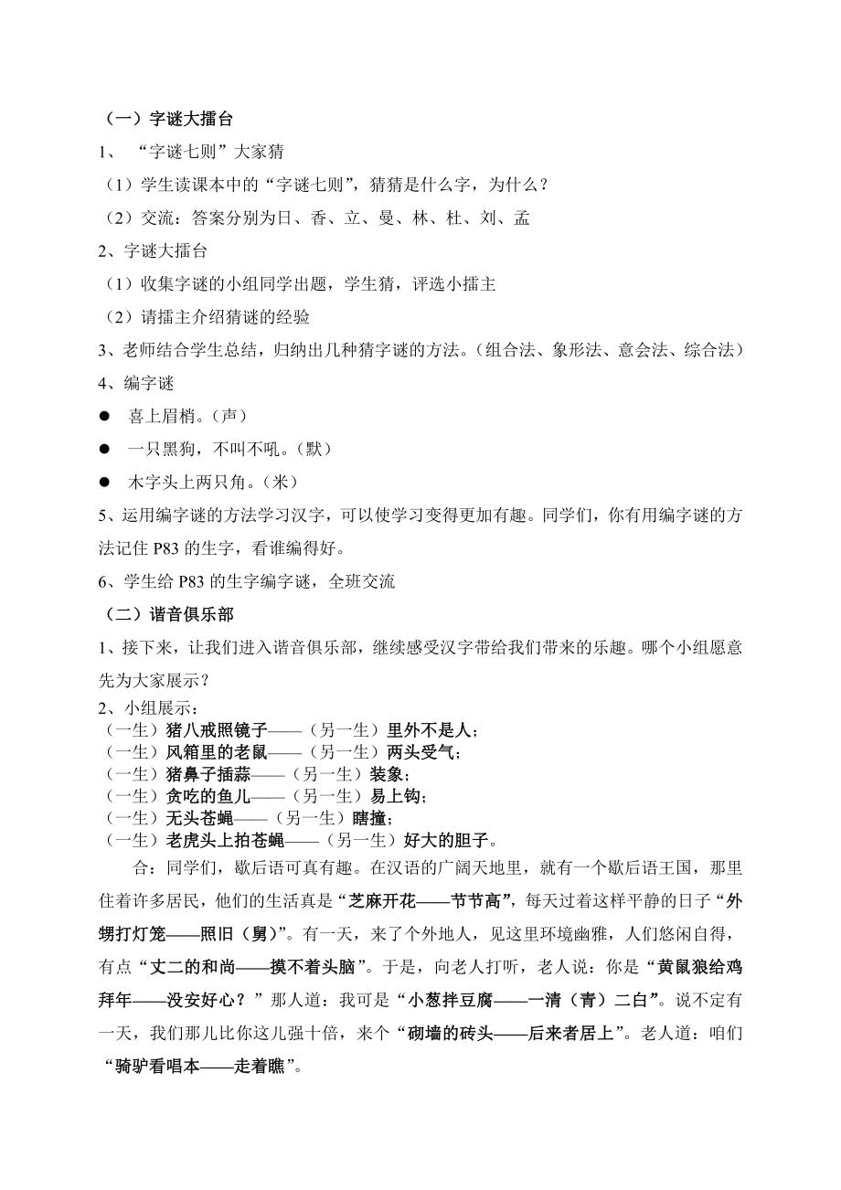 人教版小学语文五级《遨游汉字王国》 .doc_第3页