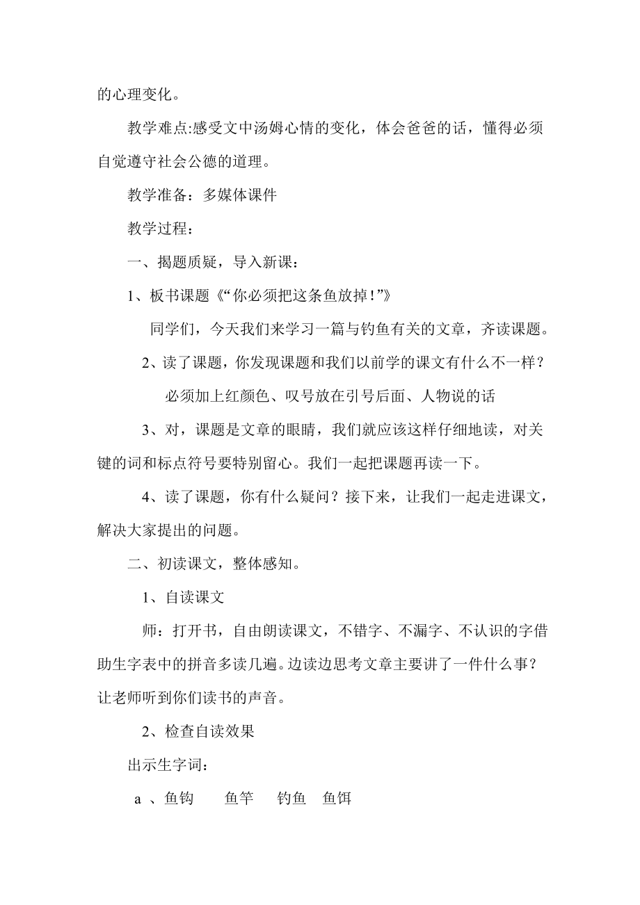 苏教版小学语文三级下册《你必须把这条鱼放掉》教学设计.doc_第2页