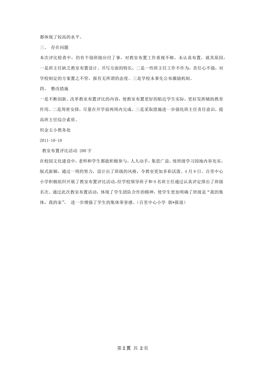 教室布置评比活动总结.docx_第2页