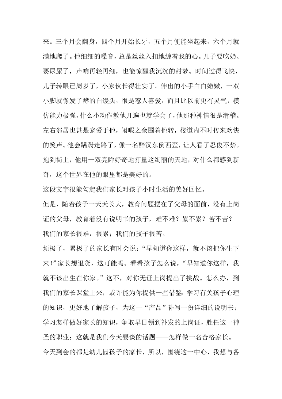 中学家长会汇报材料《怎样做一名合格家长》.doc_第2页