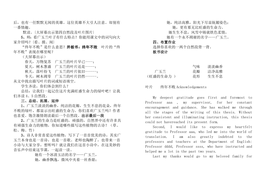 广玉兰第二课时公开课教案 有配套课件.doc_第2页