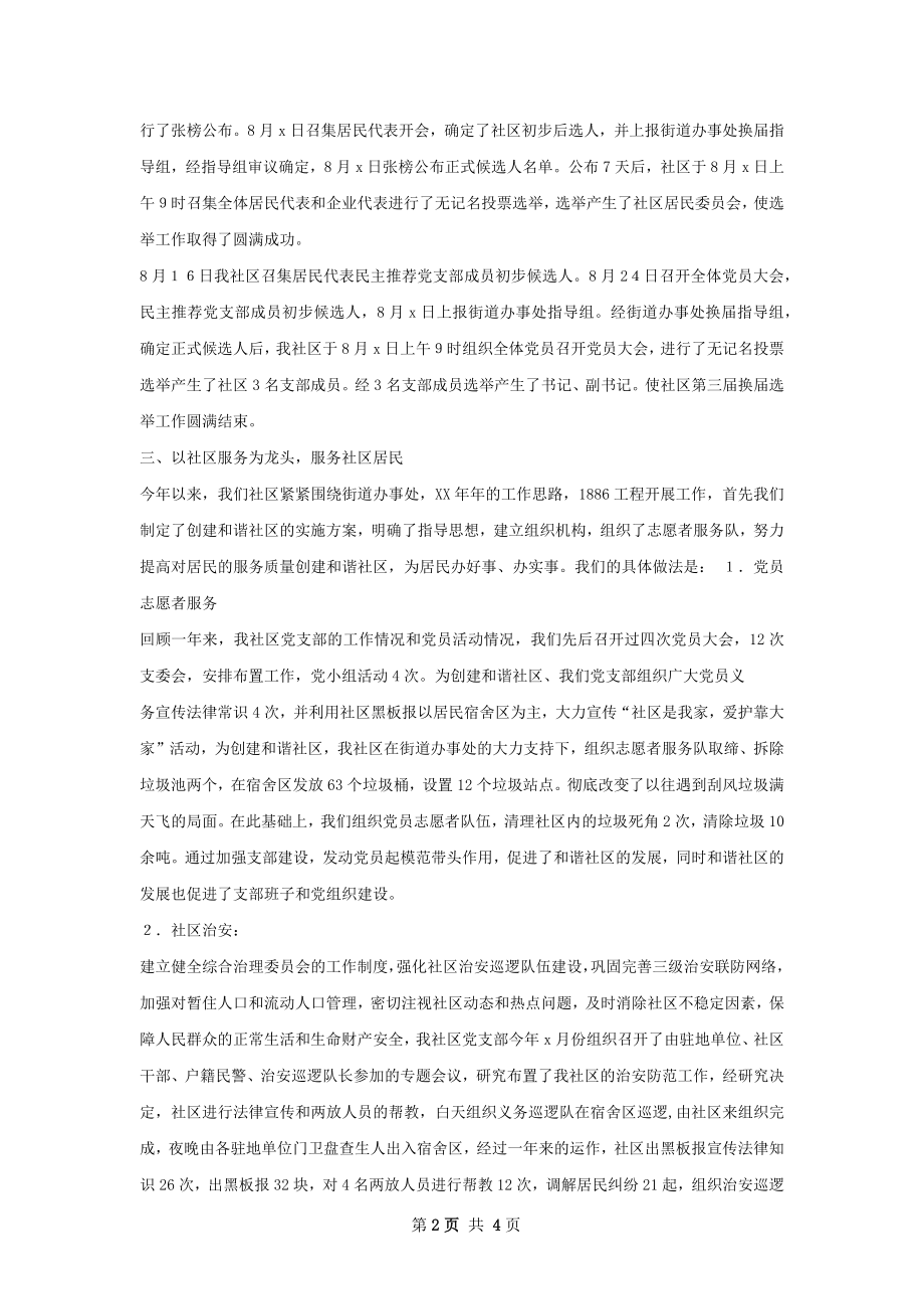 社区工作总结精选范本.docx_第2页