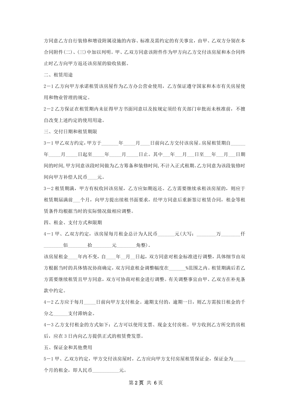 瑜伽馆门面出租合同样式.docx_第2页