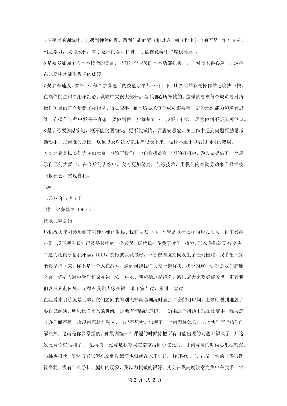 钳工张春祥参赛总结.docx_第2页