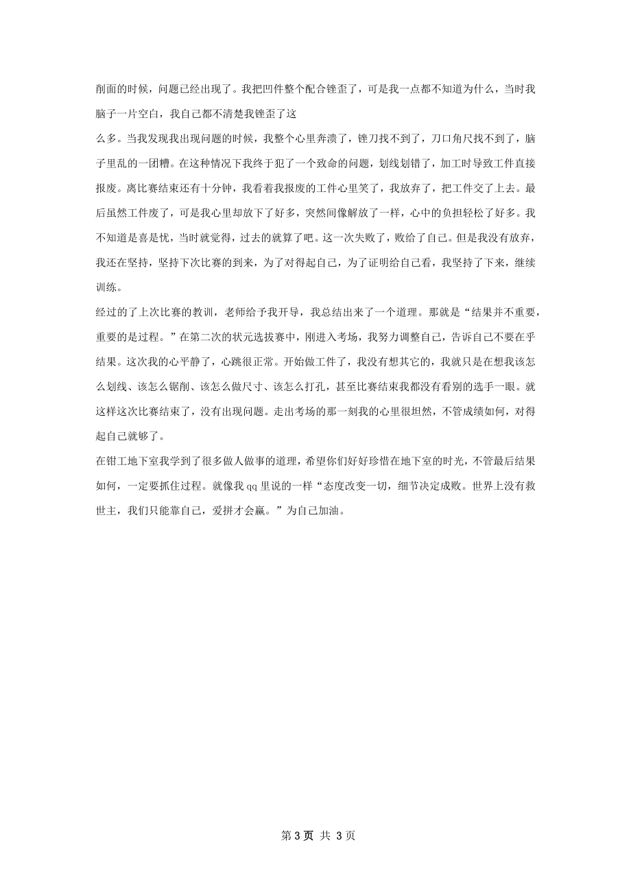 钳工张春祥参赛总结.docx_第3页