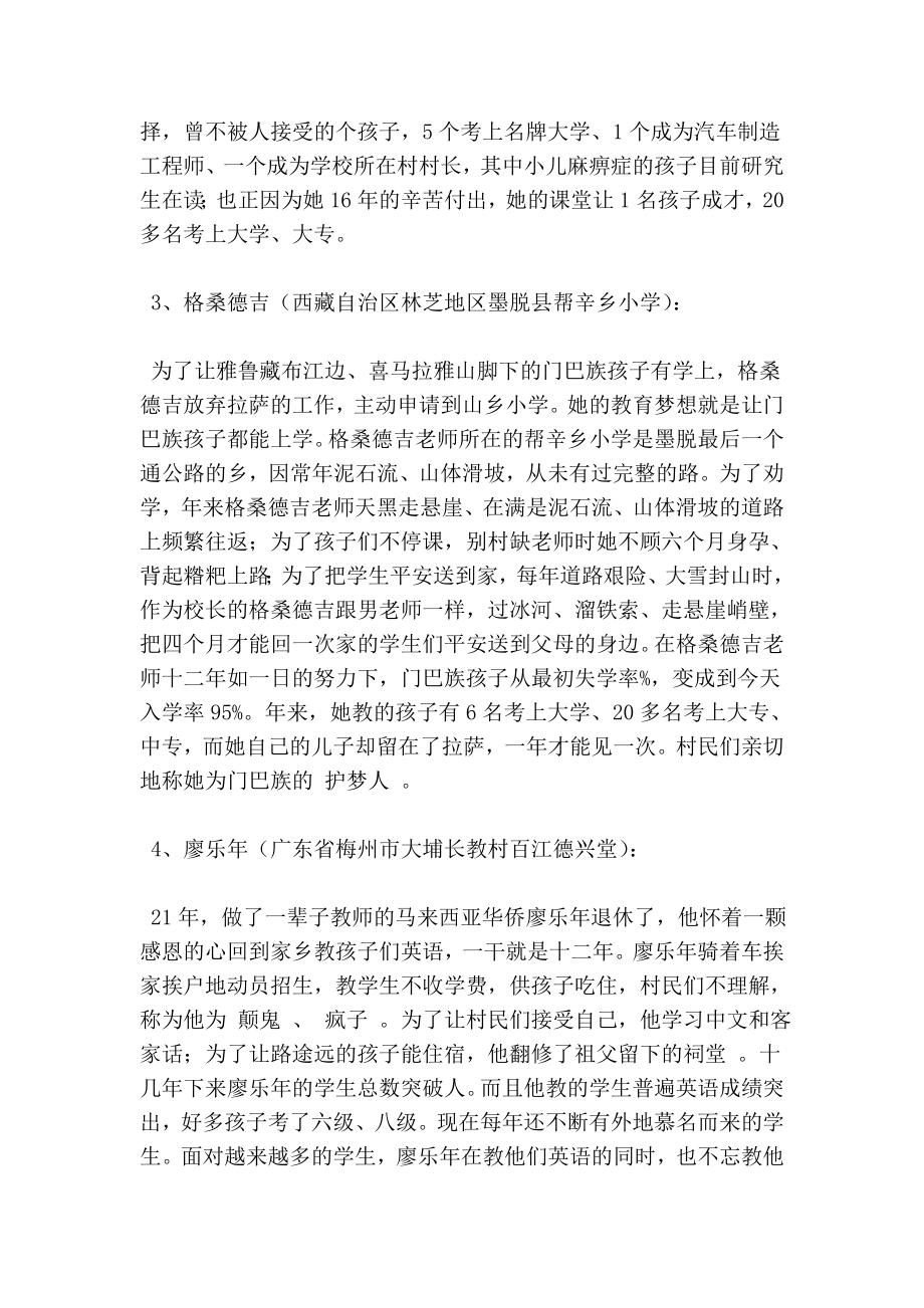 最美乡村教师事迹材料：十位让你感动的最美教师(精简版） .doc_第2页