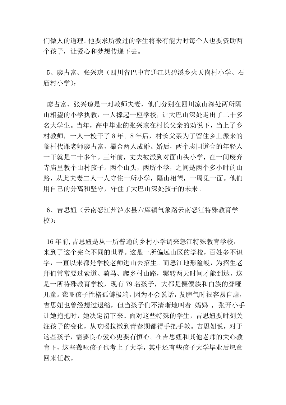 最美乡村教师事迹材料：十位让你感动的最美教师(精简版） .doc_第3页