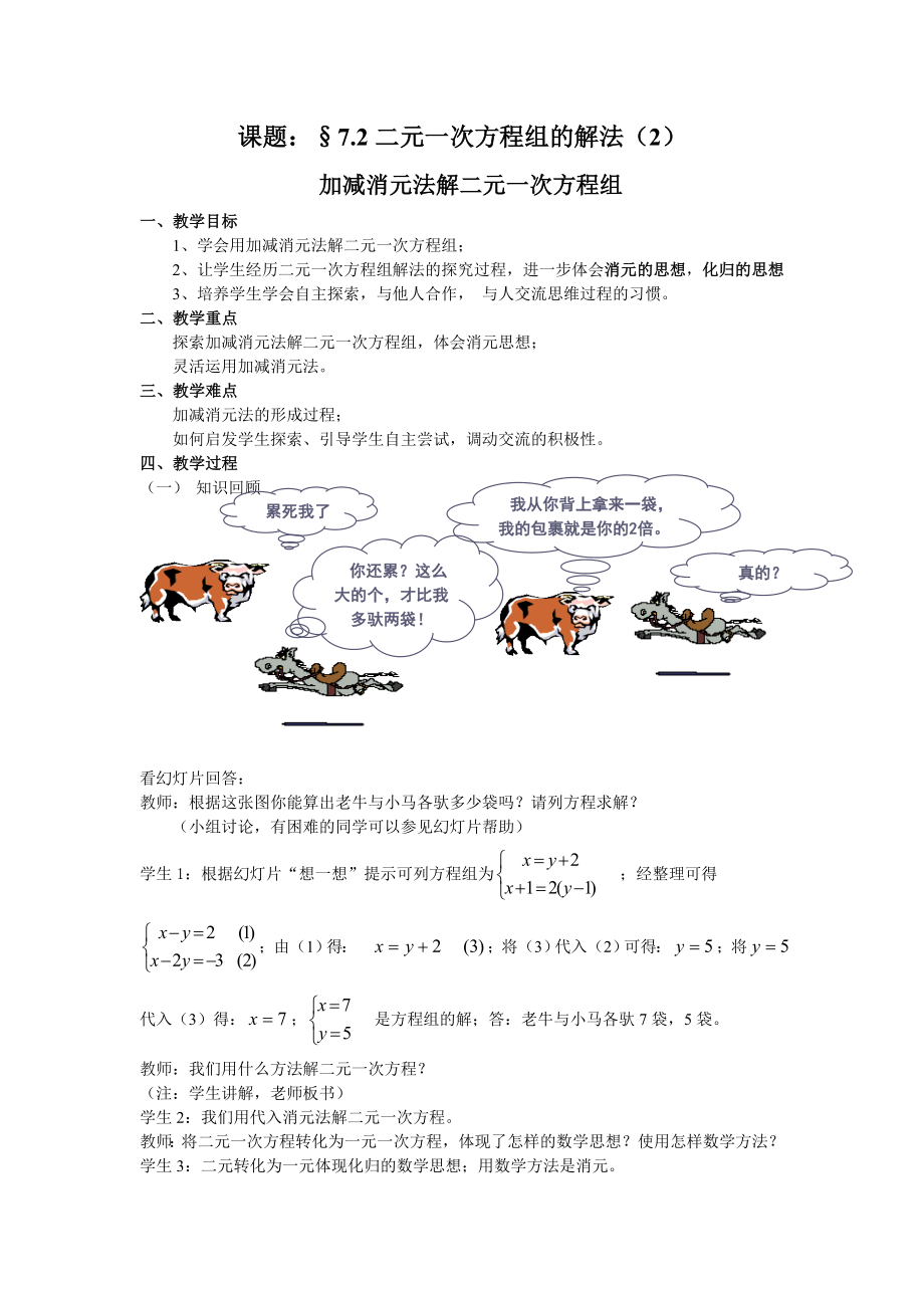 用加减消元法解一元二次方程组.doc_第1页