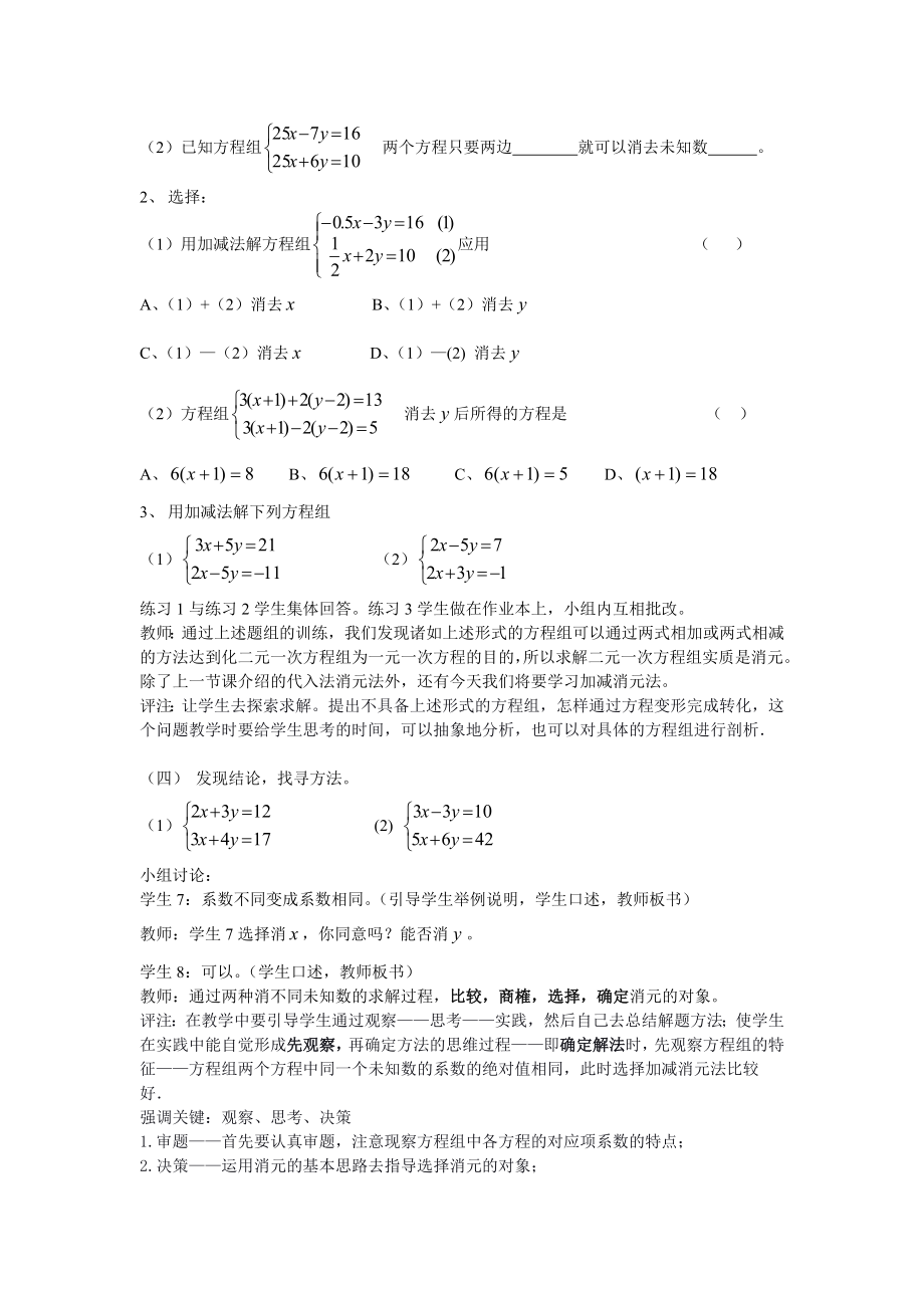 用加减消元法解一元二次方程组.doc_第3页