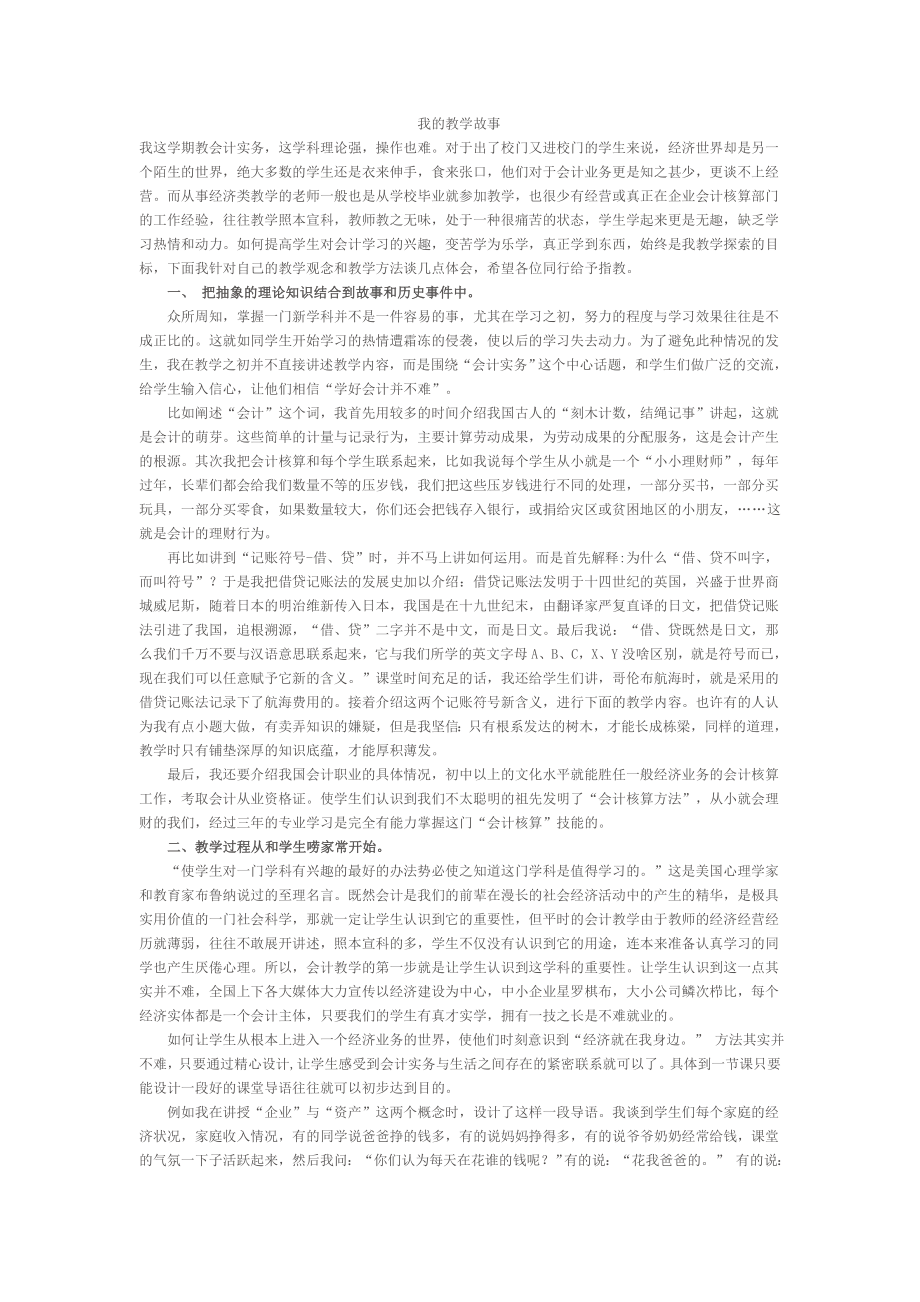 我的教学故事.doc_第1页