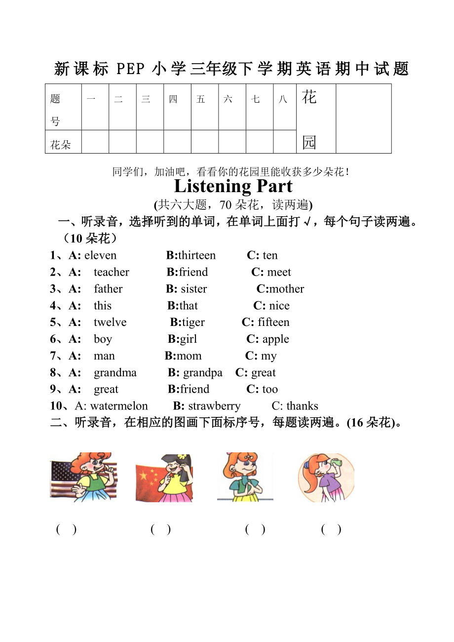 新课标PEP小学三级下学期英语期中试题.doc_第1页