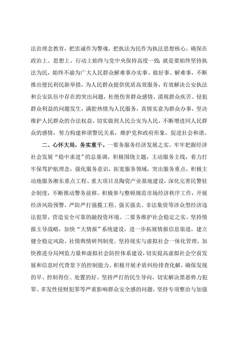 民警教育实践活动心得体会　.doc_第2页