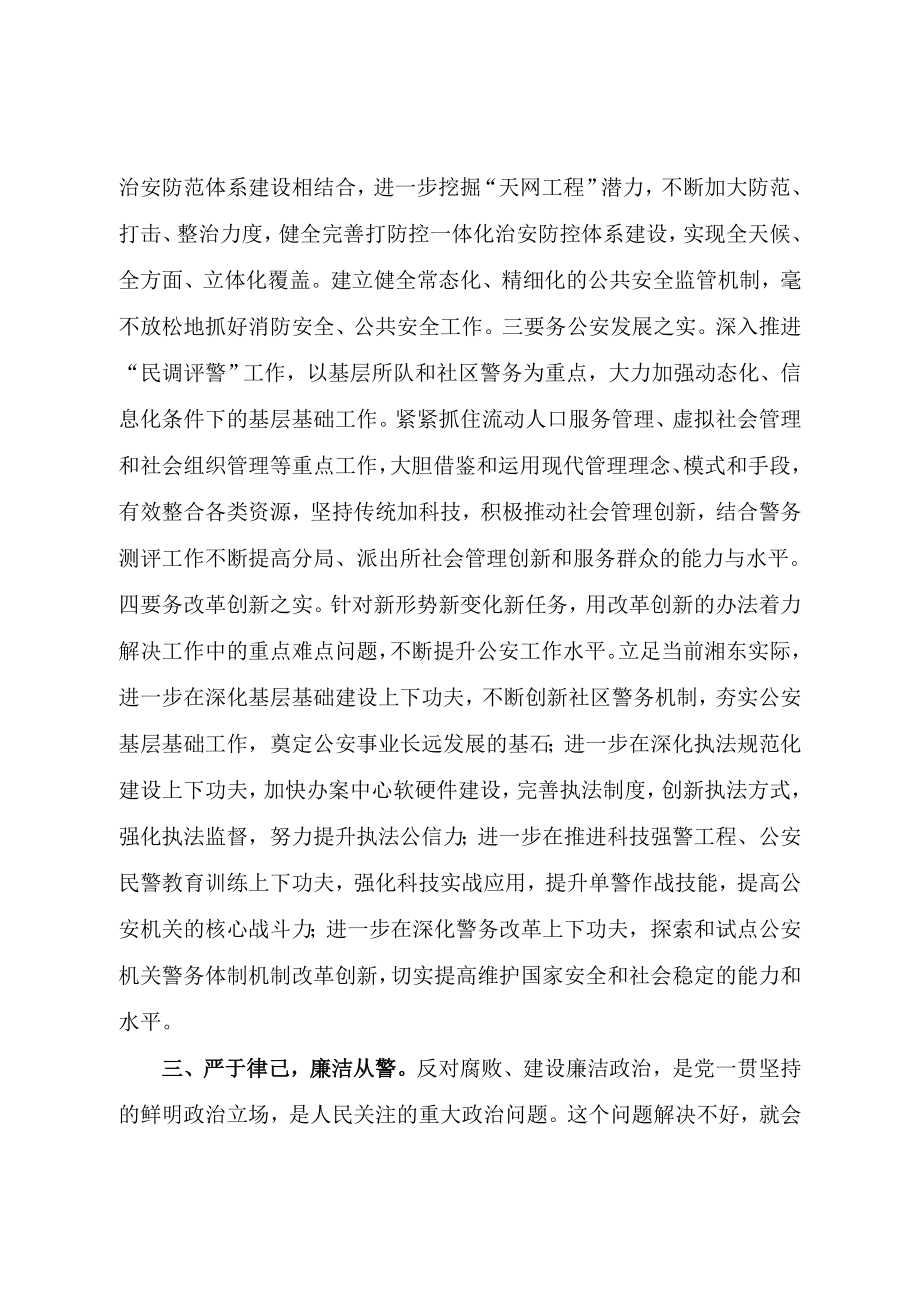 民警教育实践活动心得体会　.doc_第3页