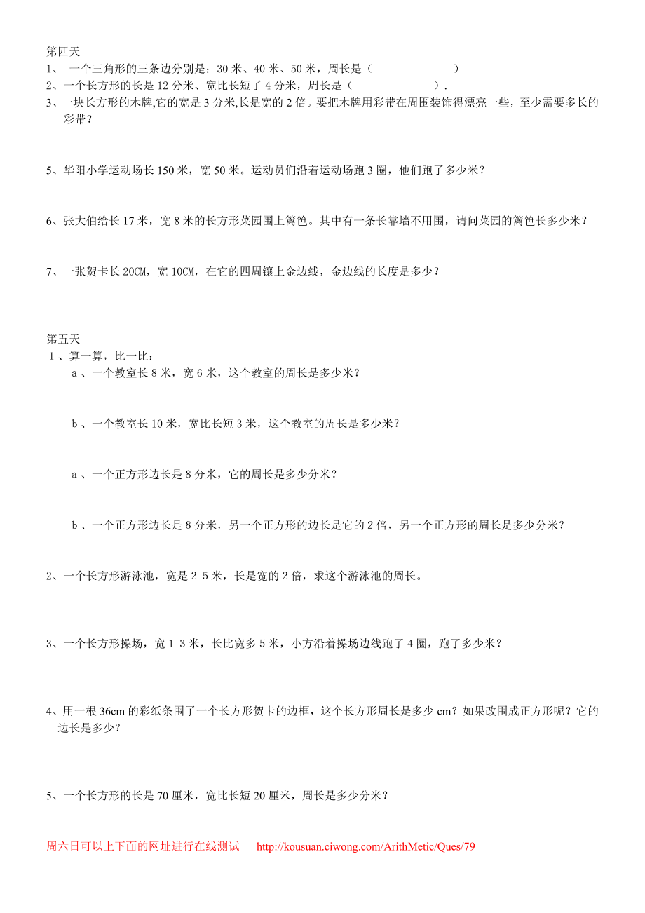 长方形和正方形周长练习题.doc_第2页