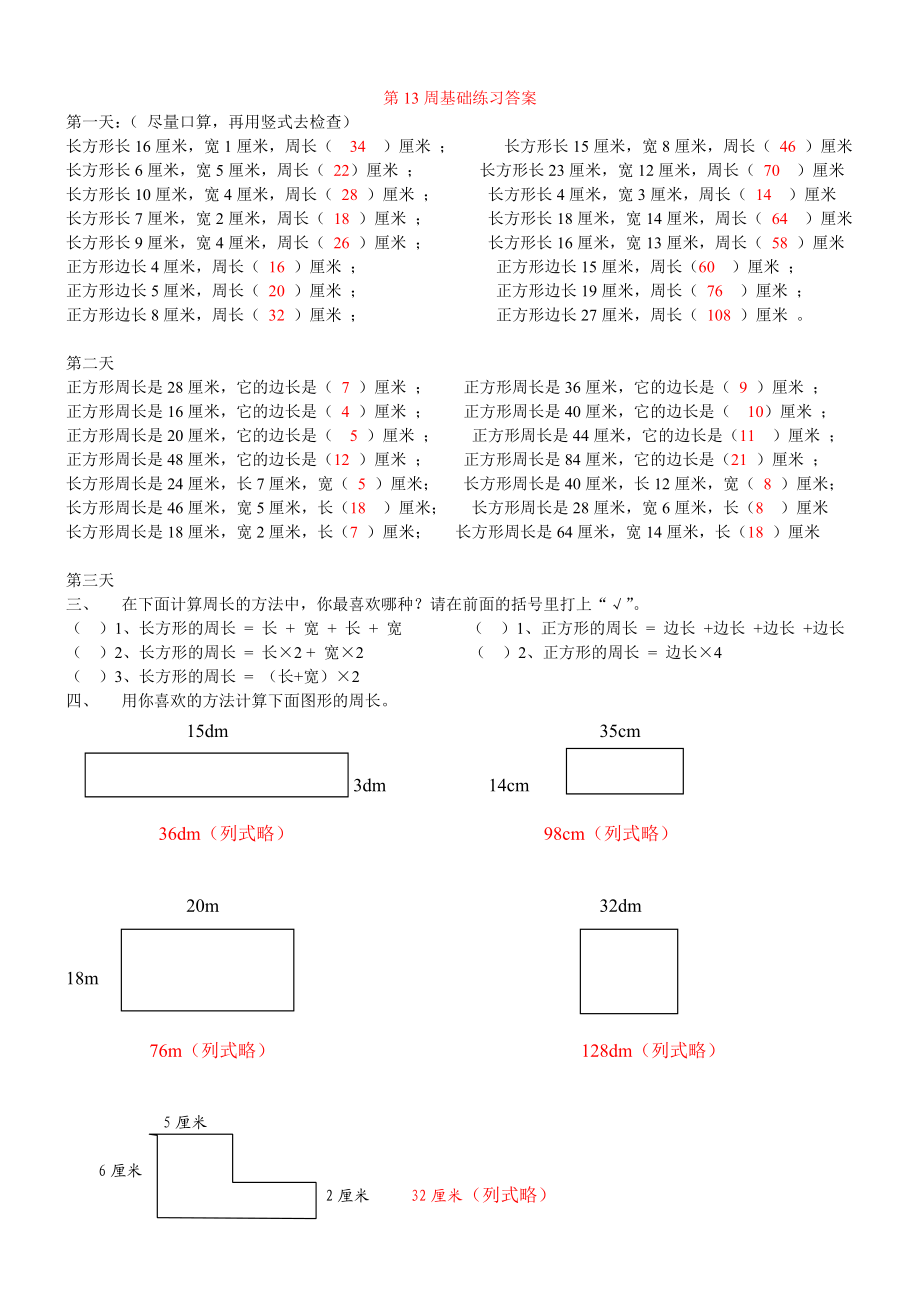 长方形和正方形周长练习题.doc_第3页