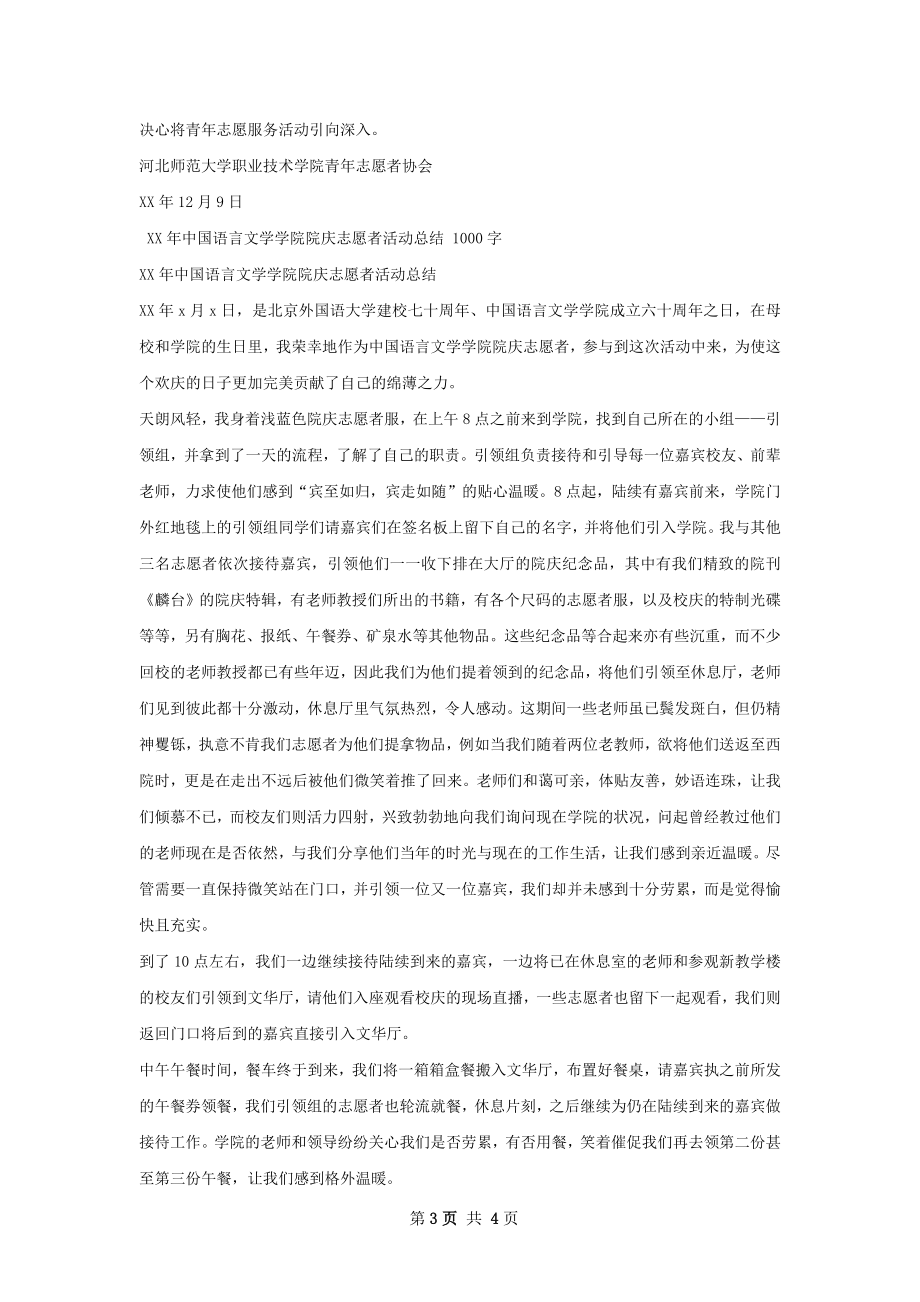 职技学院志愿者活总结.docx_第3页