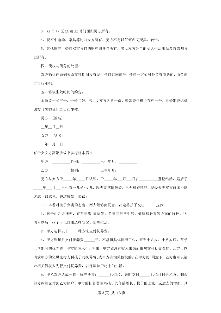 有子女女方离婚协议书参考样本（11篇专业版）.docx_第3页