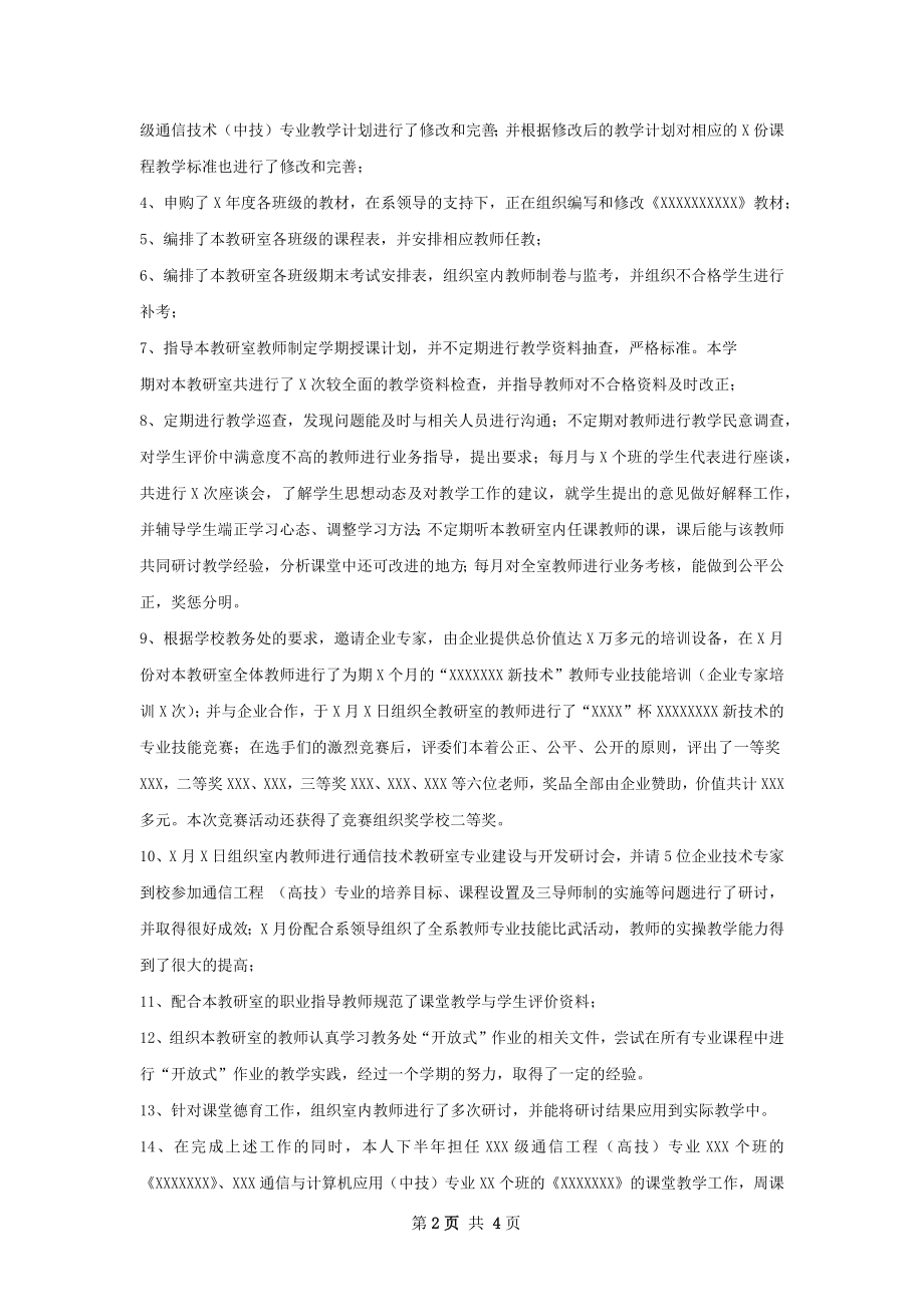 技校教研室总结模版.docx_第2页