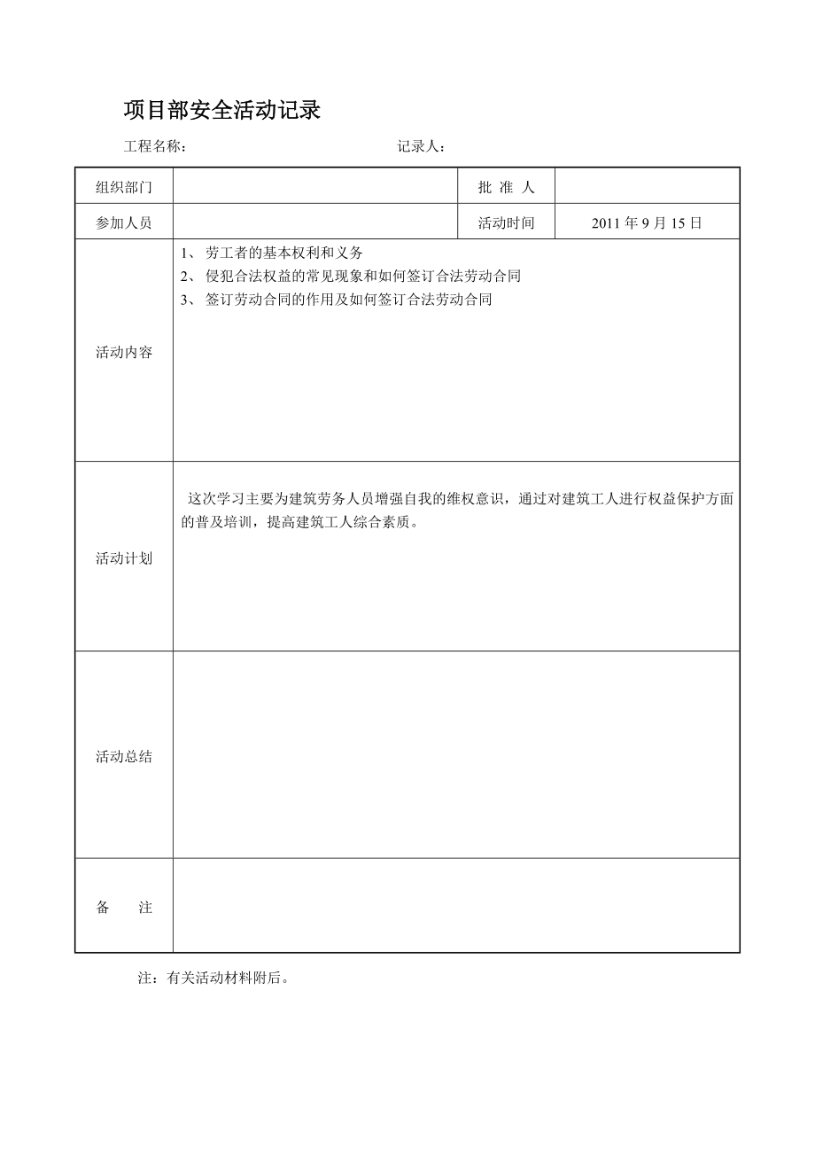 项目部安全活动记录.doc_第3页