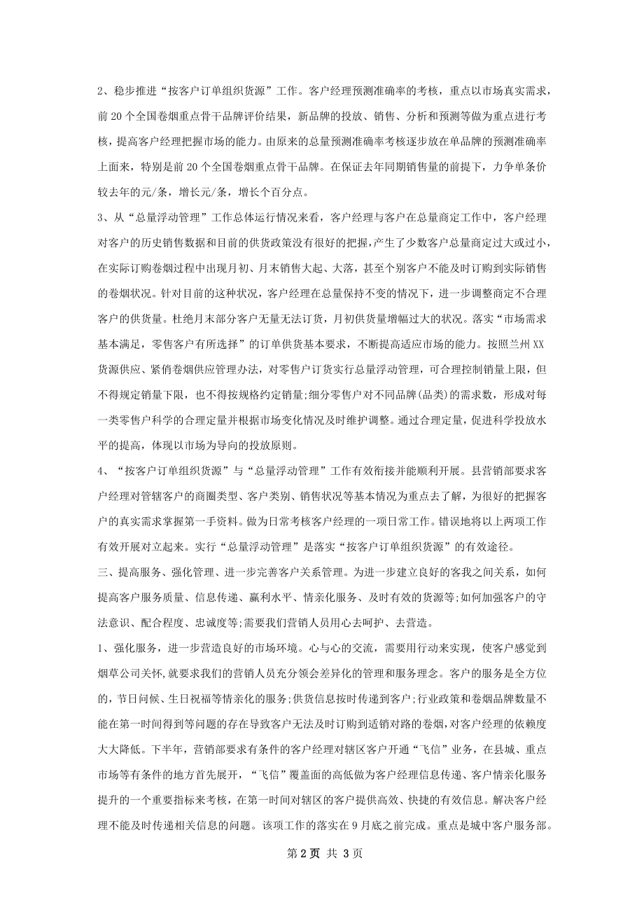 营销部工作计划.docx_第2页